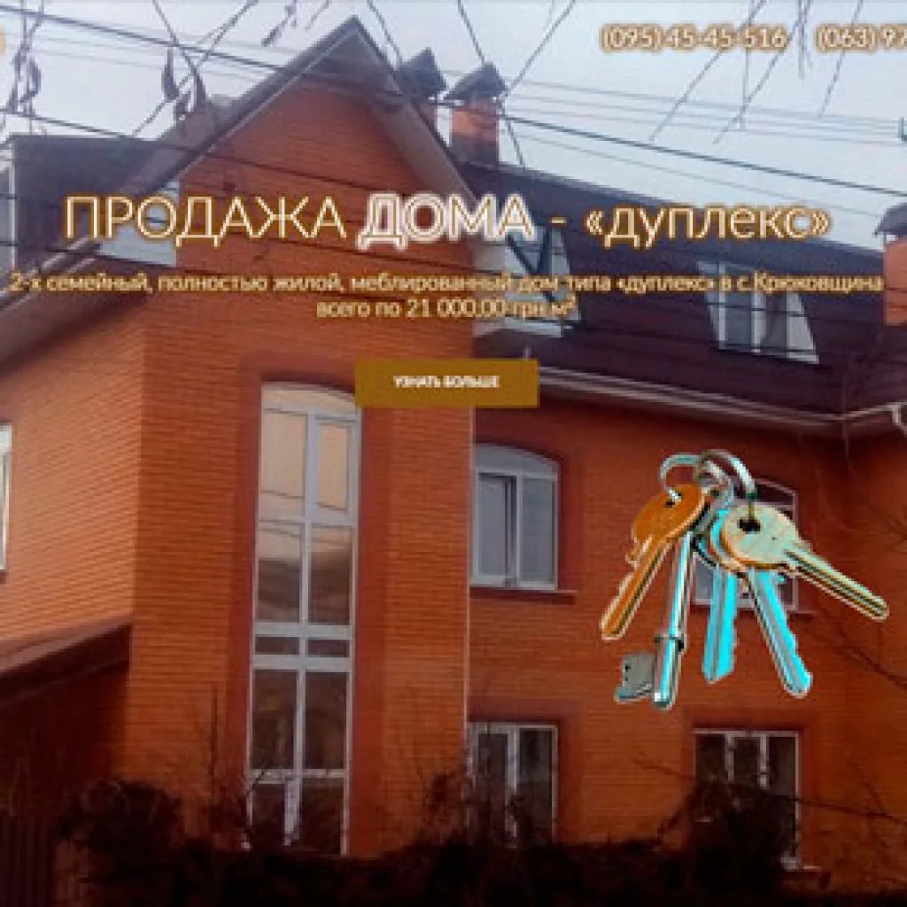 Лендинг пейдж SALE-HOUSE