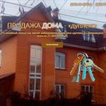 Лендинг пейдж SALE-HOUSE