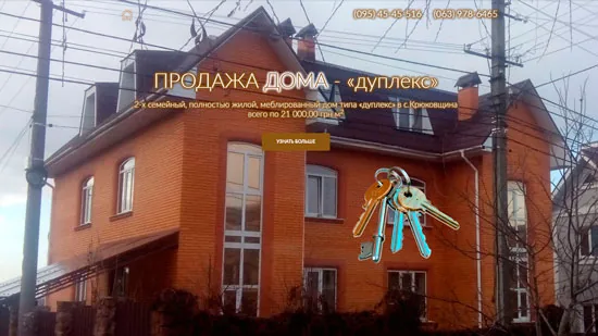 Лендинг пейдж SALE-HOUSE