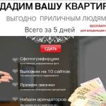 Сайт по сдачи жилья в аренду