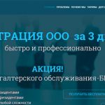 Landing on the registration of the LLC - ELMA Consulting