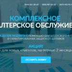 SITE ACCOUNTING SERVICES for ELMA CONSULTING