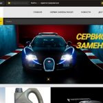 Интернет-магазин автомобильных масел (Opencart)