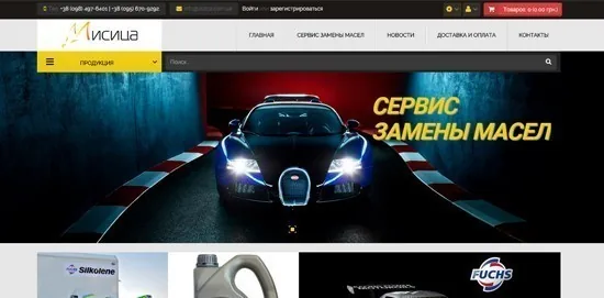 Интернет-магазин автомобильных масел (Opencart)