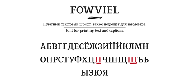 Fowviel