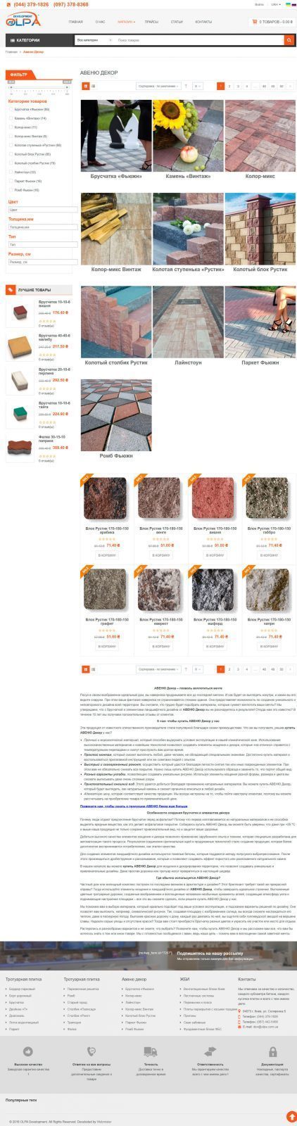 Cоздание интернет магазина строительных материалов