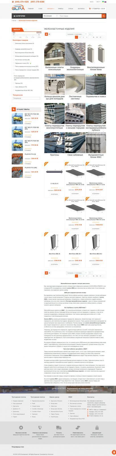 Cоздание интернет магазина строительных материалов