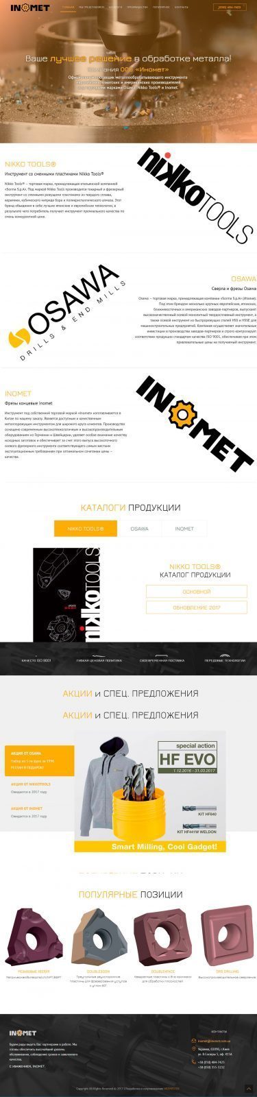 Лендинг пейдж Inomet