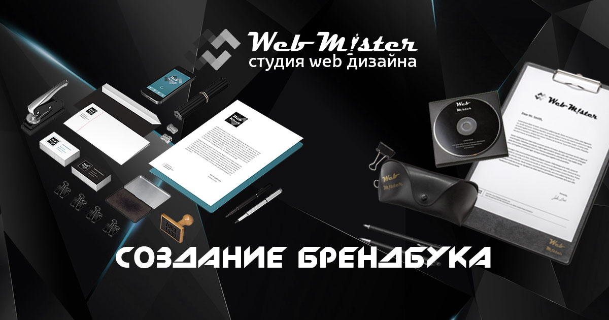 webmister-brandbook-1