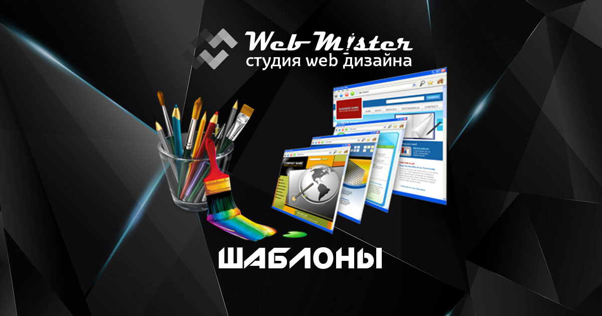 webmister-templates