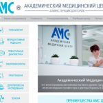 Академический Медицинский Центр создание медицинского сайта