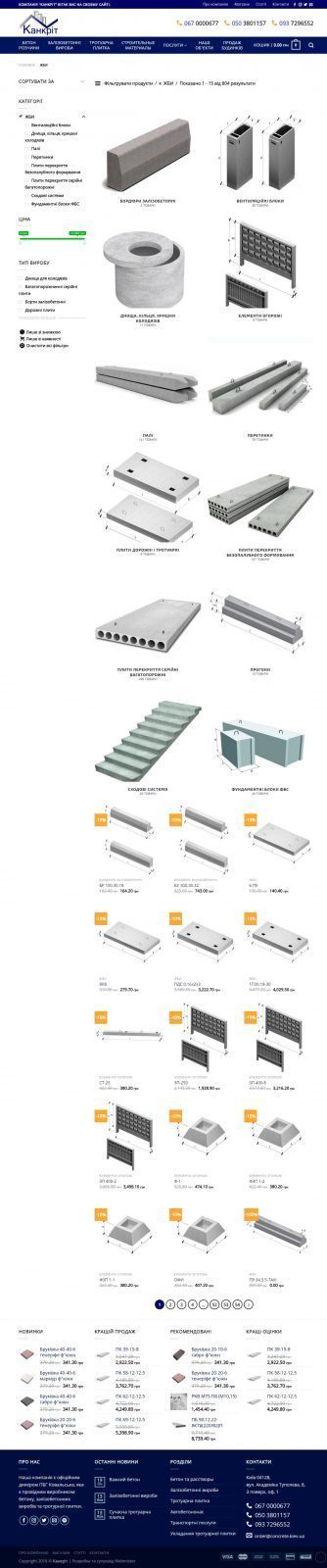 webmister-concrete-02 Cоздание интернет магазина