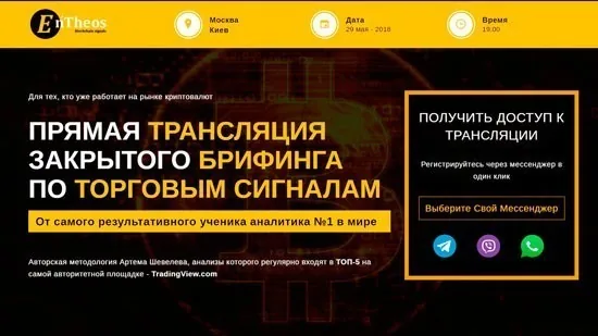 Лендинг пейдж EnTheos