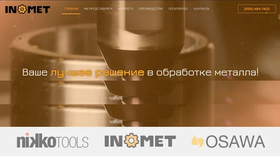 Лендинг пейдж Inomet