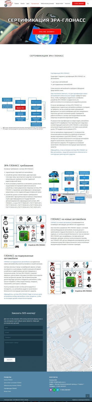сайт "кнопка-sos"