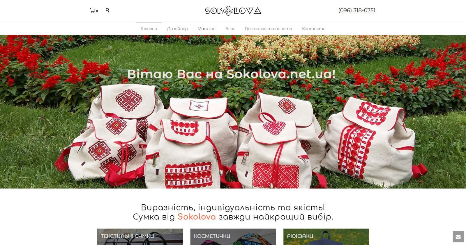 Online store for SOKOLOVA WEBMISTER