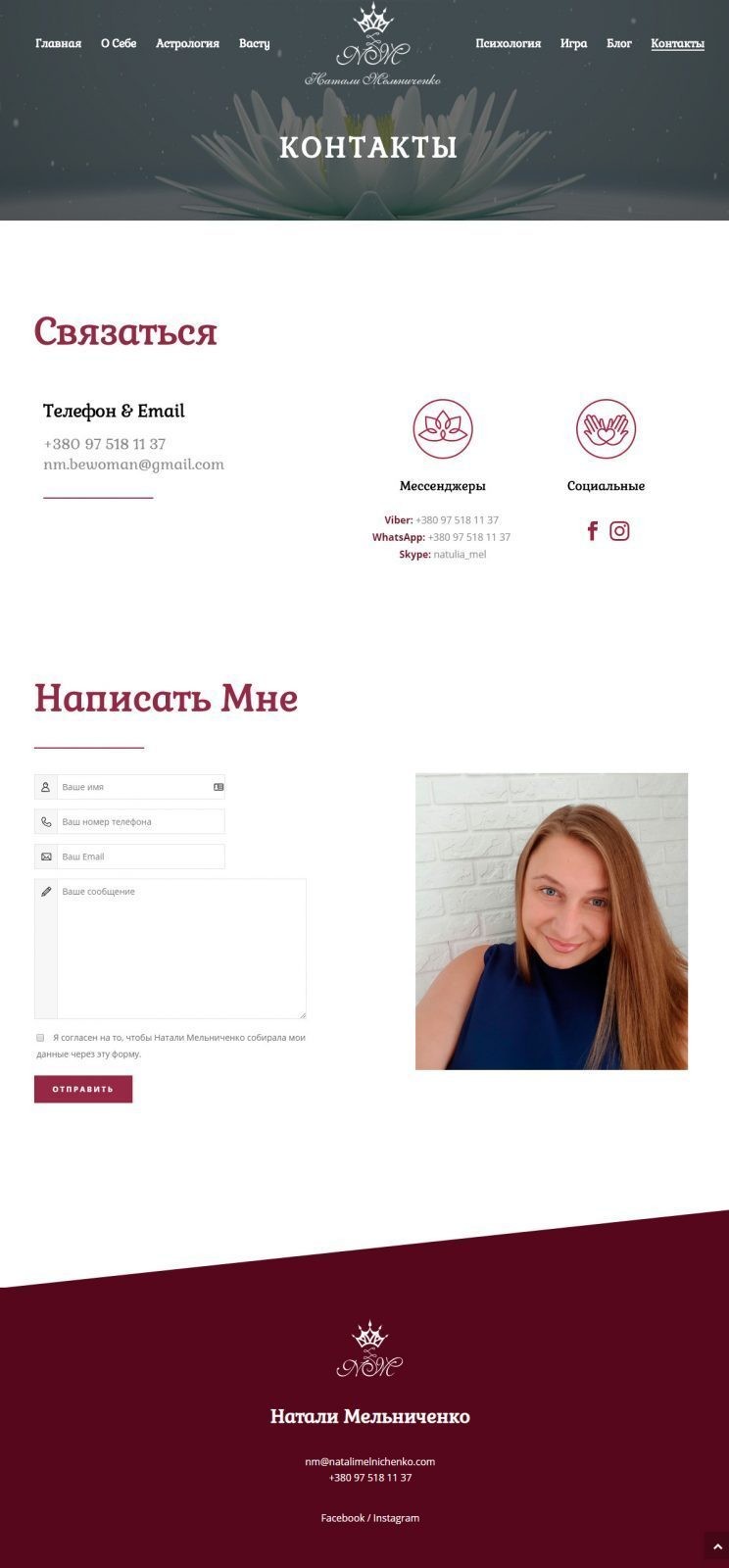 natalimelnichenko-contacts