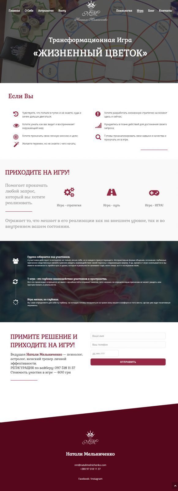 natalimelnichenko-igra