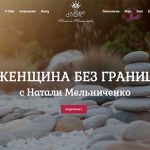Сайт астролога Натали Мельниченко