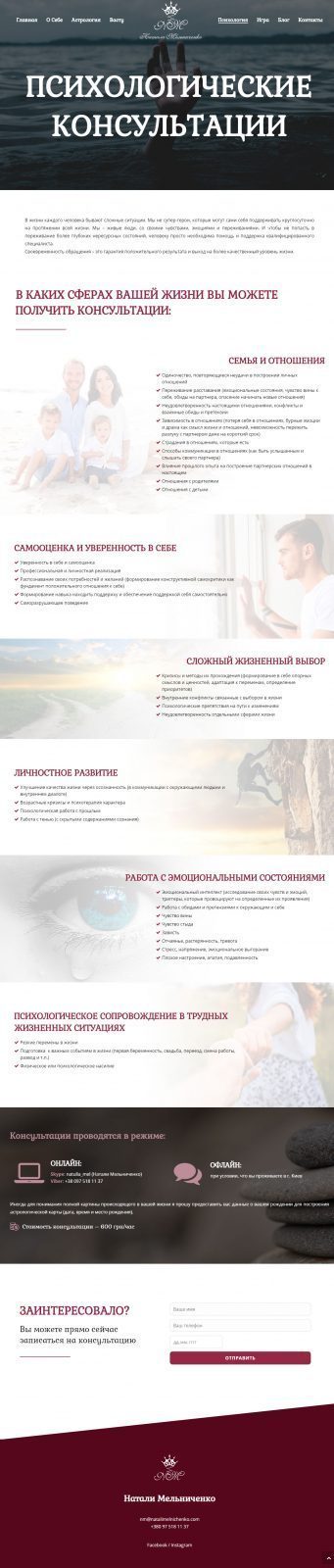 natalimelnichenko-psyho