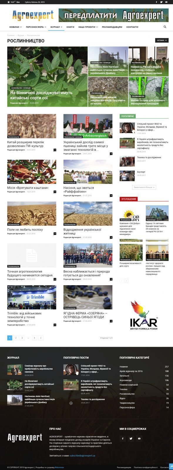 webmister-agroexpert-blog