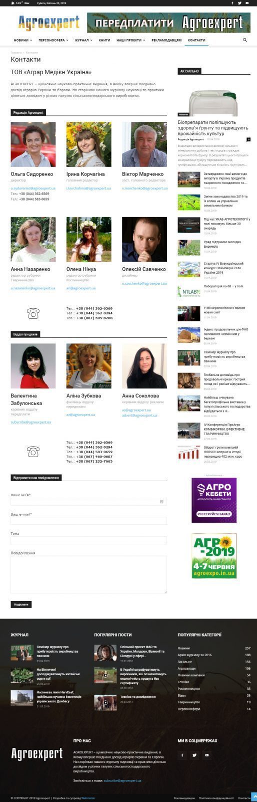 webmister-agroexpert-contacts