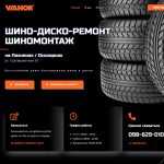Сайт для шиномонтажа Сайт для шиномонтажа